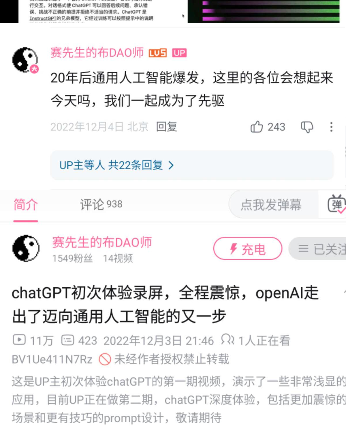 最初接触 ChatGPT 时看到的介绍视频截图